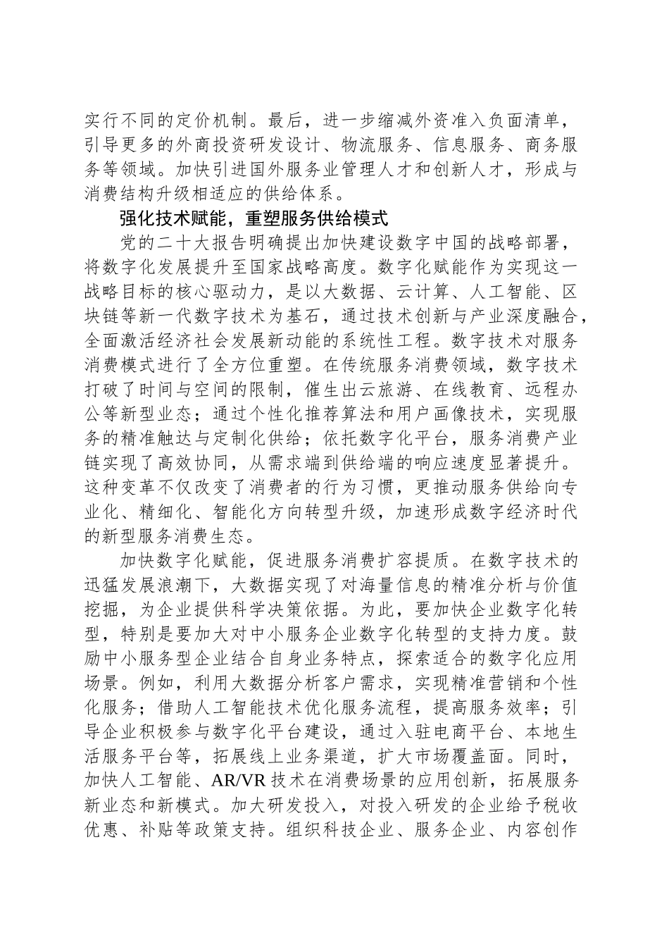 从供给侧发力推动服务消费高质量发展_第2页