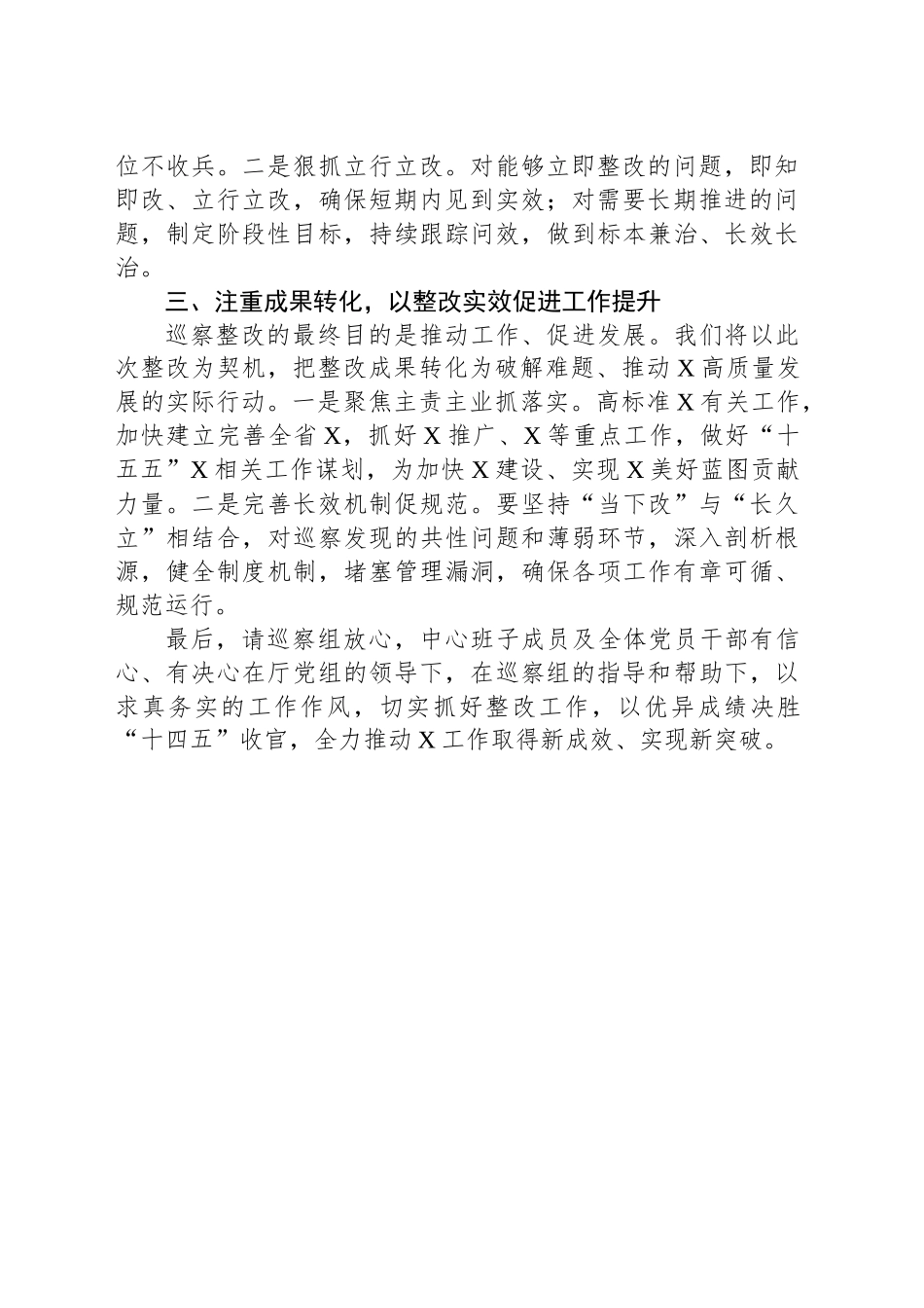 党委书记在巡察问题反馈会上的表态发言_第2页