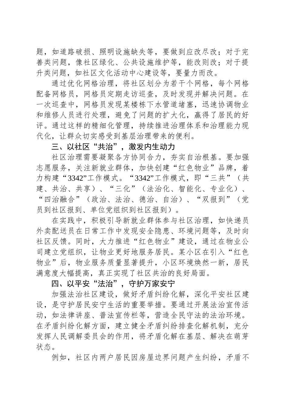 党支部专题党课讲稿：六个维度发力，强化党建引领提升基层治理效能_第2页