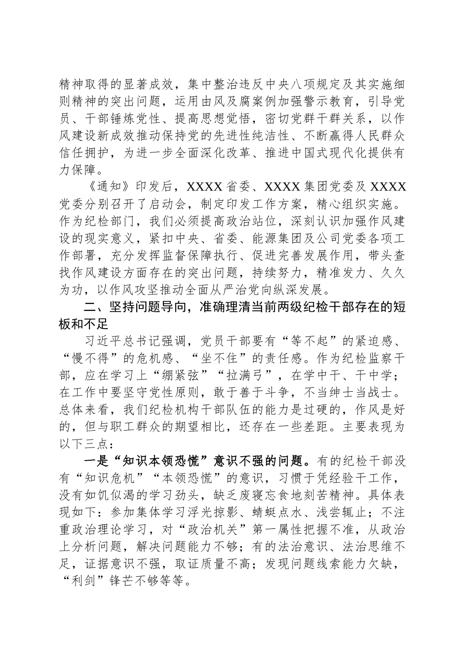 作风建设专题主题党课讲稿_第2页