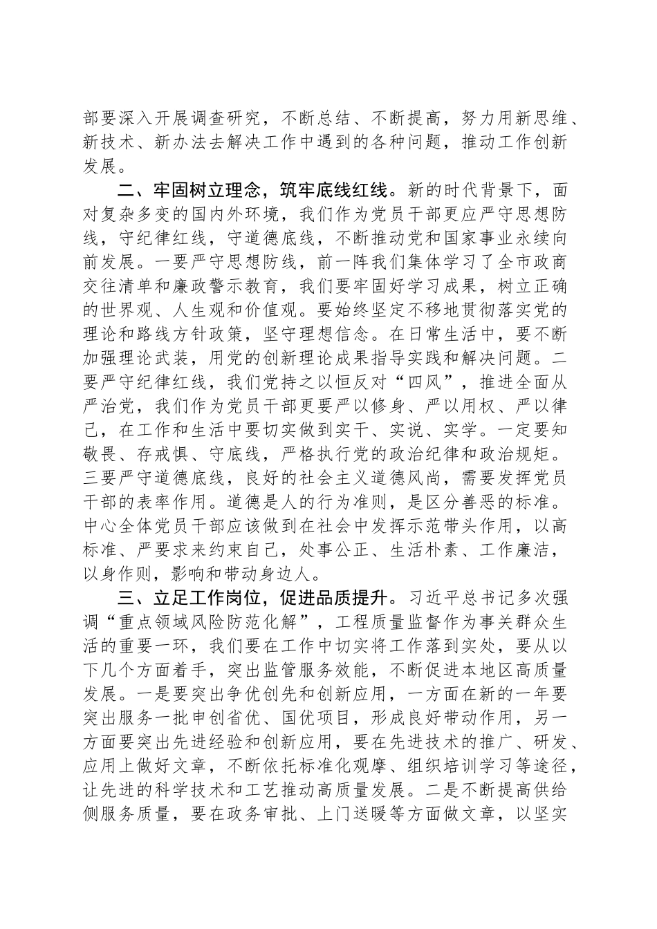 党课讲稿：增强服务意识，提升服务水平，切实将主题教育转化为干事创业实绩实效_第2页