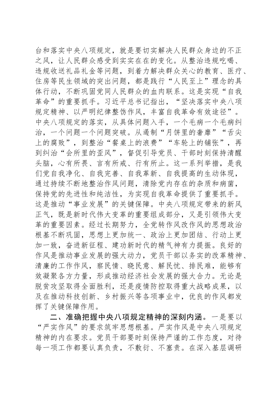 作风建设党课讲稿：深学细悟砺初心，严抓严管固堤坝_第2页
