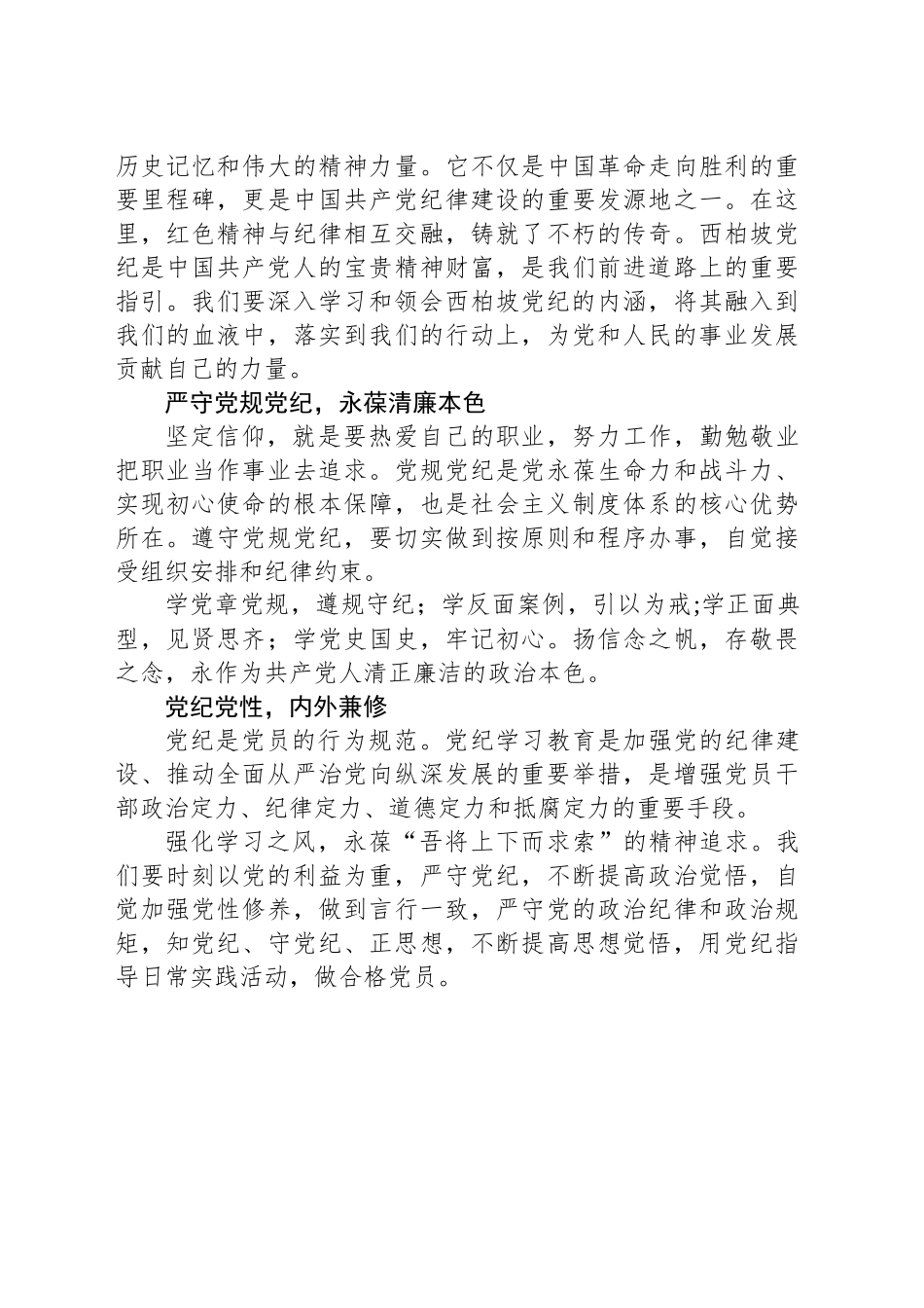 党课讲稿：学党纪，正思想，守底线_第2页