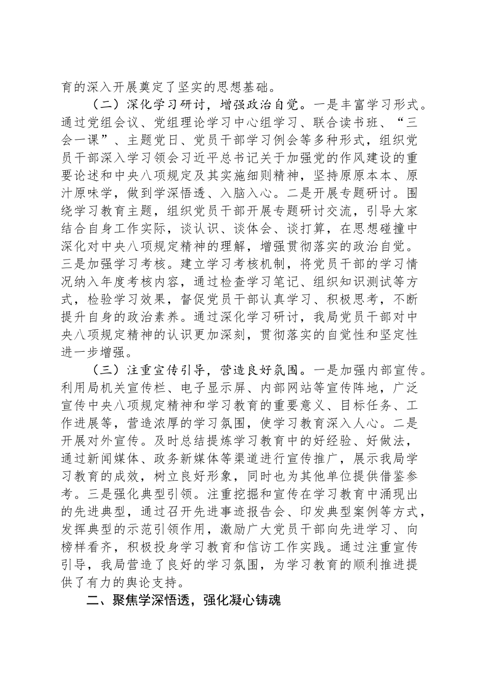 信访局在全市深入贯彻作风建设专题经验交流会上的汇报发言_第2页