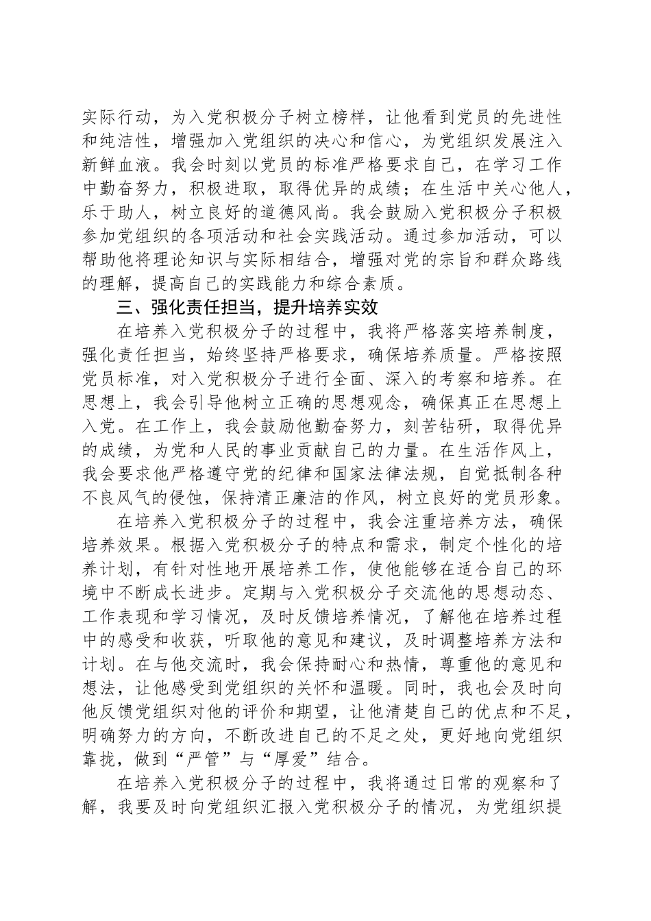 入党积极分子培养联系人表态发言_第2页
