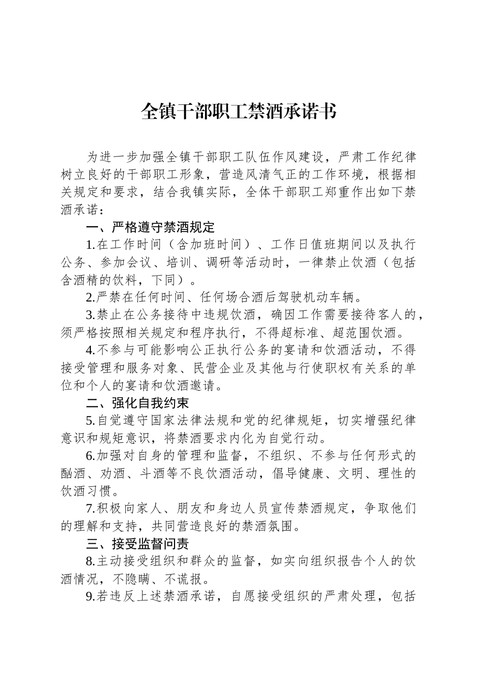 全镇干部职工禁酒承诺书_第1页