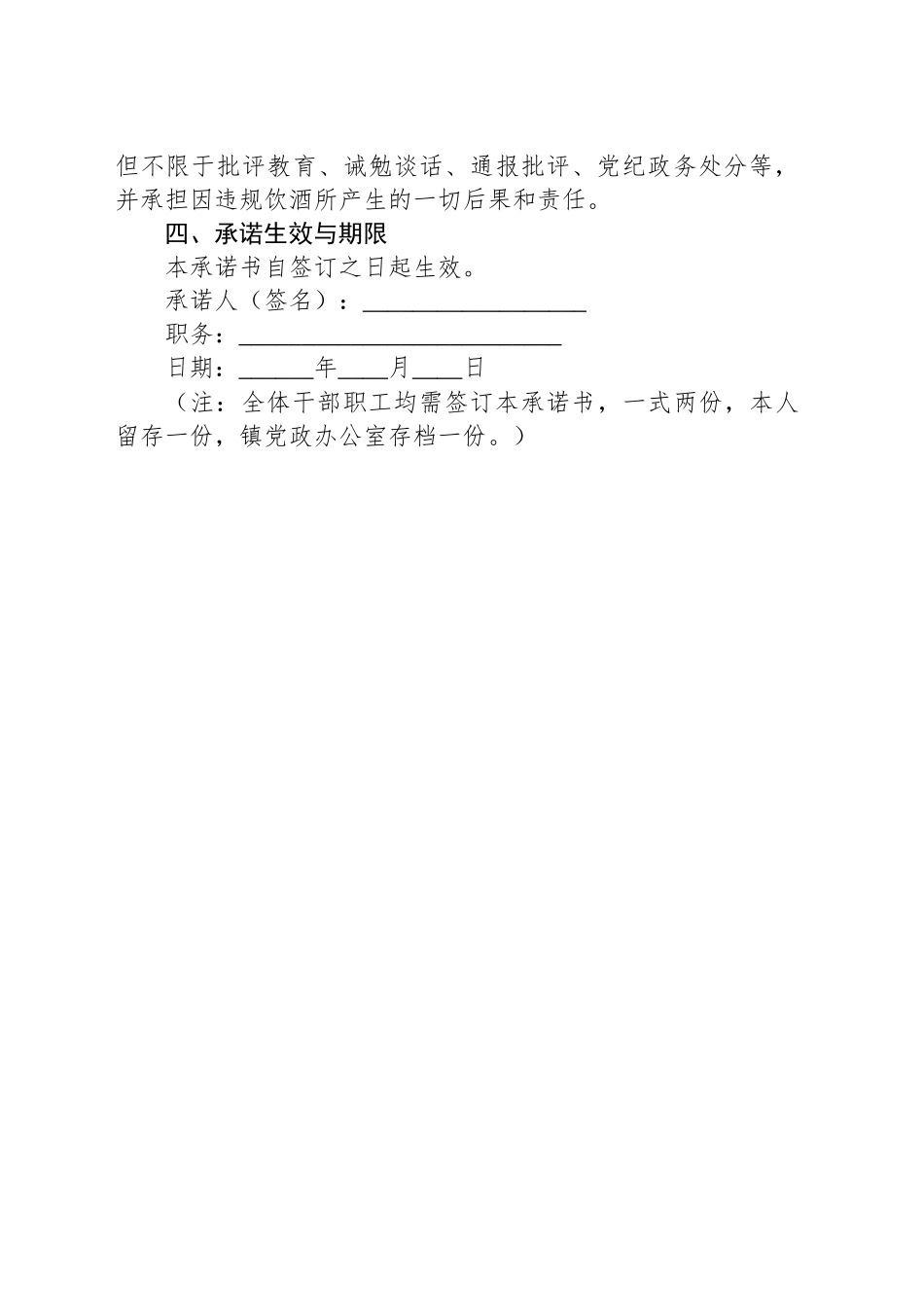 全镇干部职工禁酒承诺书_第2页