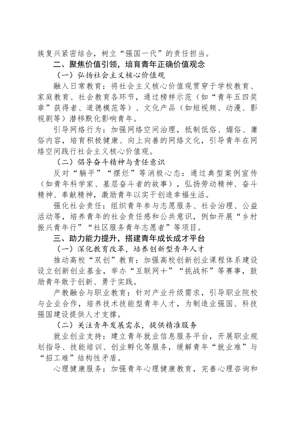 党课讲稿：加强新时代青年引领作用的路径与策略_第2页