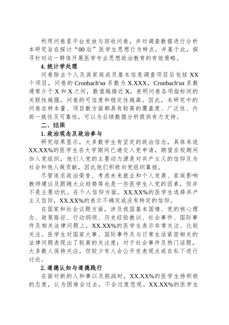 关于“00后”医学生思想行为特点调查报告_第2页