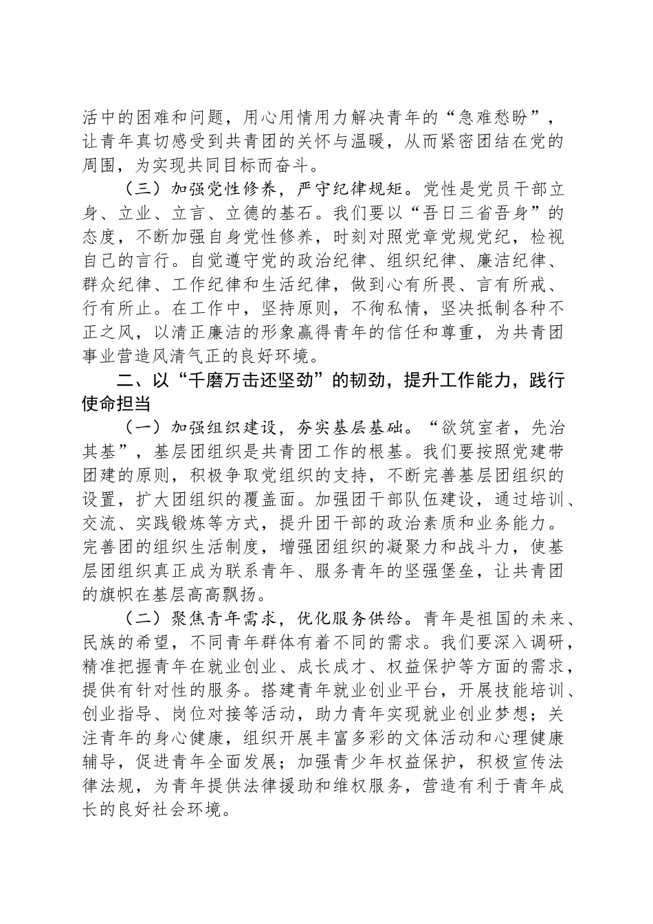 共青团工作者作风建设交流发言：以作风建设之基，筑青春事业新程_第2页