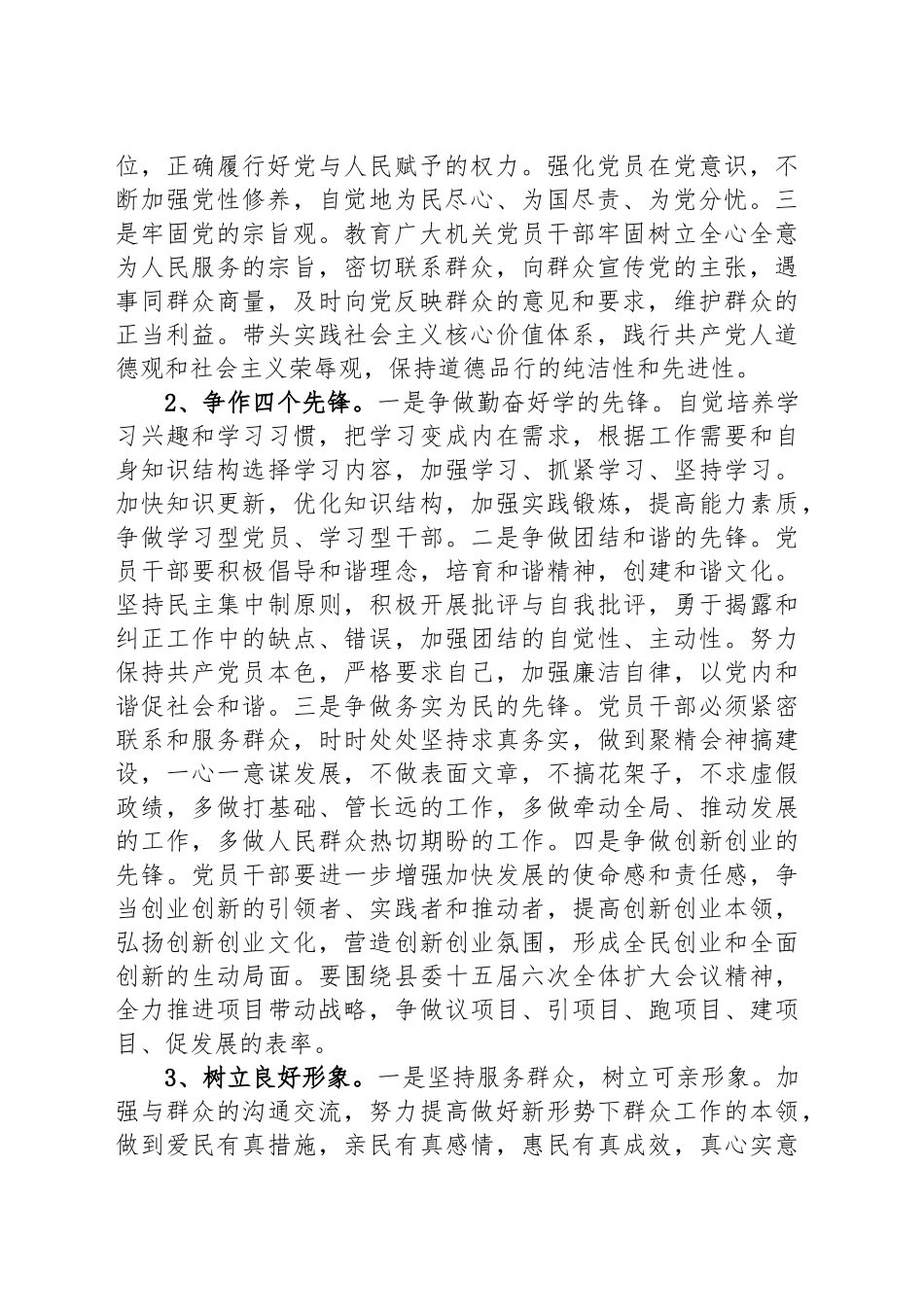 关于在全县机关党员干部中开展“当先锋、作表率”行动的方案_第2页