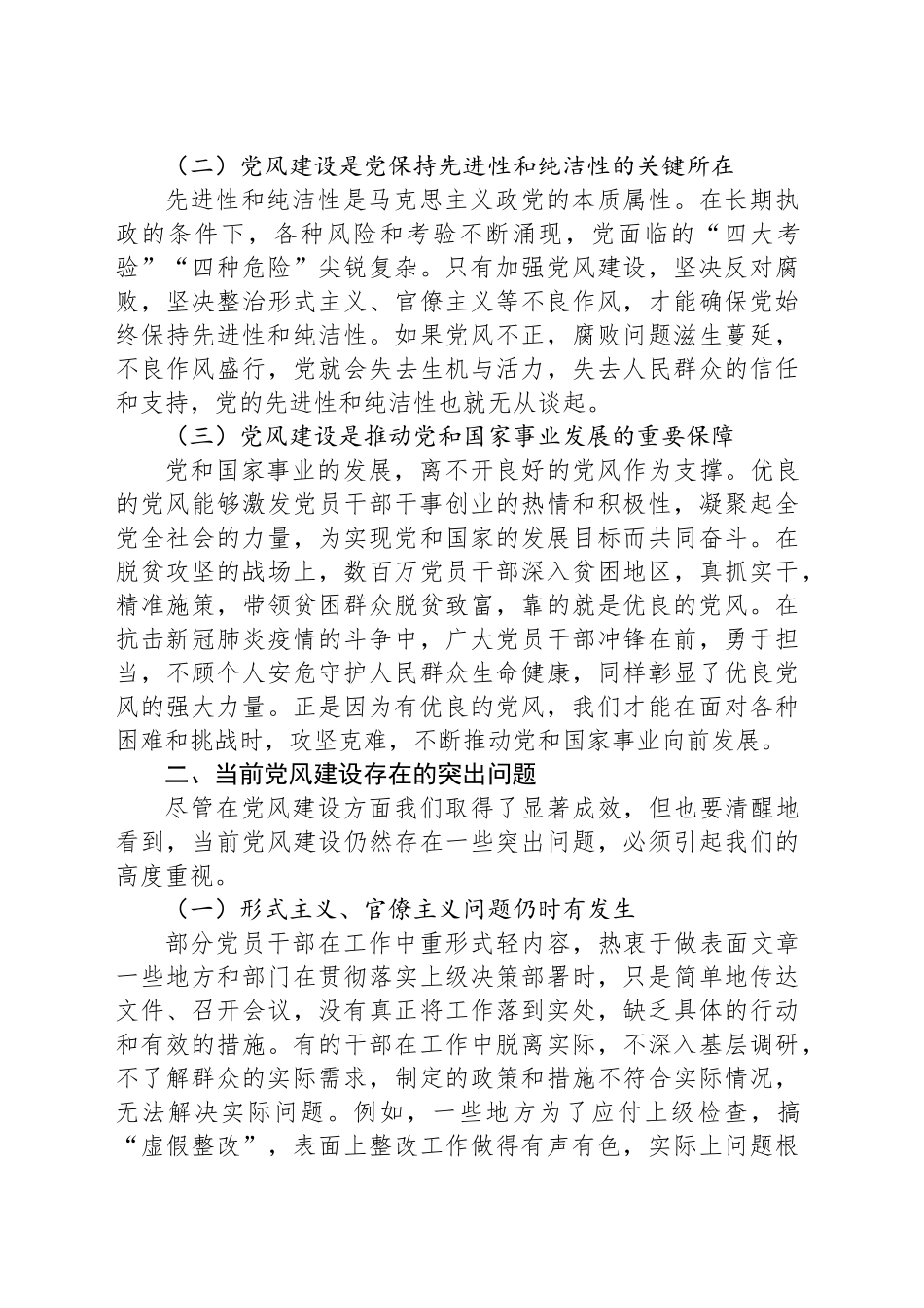 关于促进党风建设的讲话_第2页