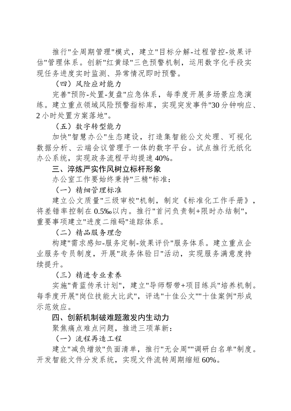 凝心聚力提效能服务大局谱新篇——全市办公室系统能力提升培训讲话_第2页