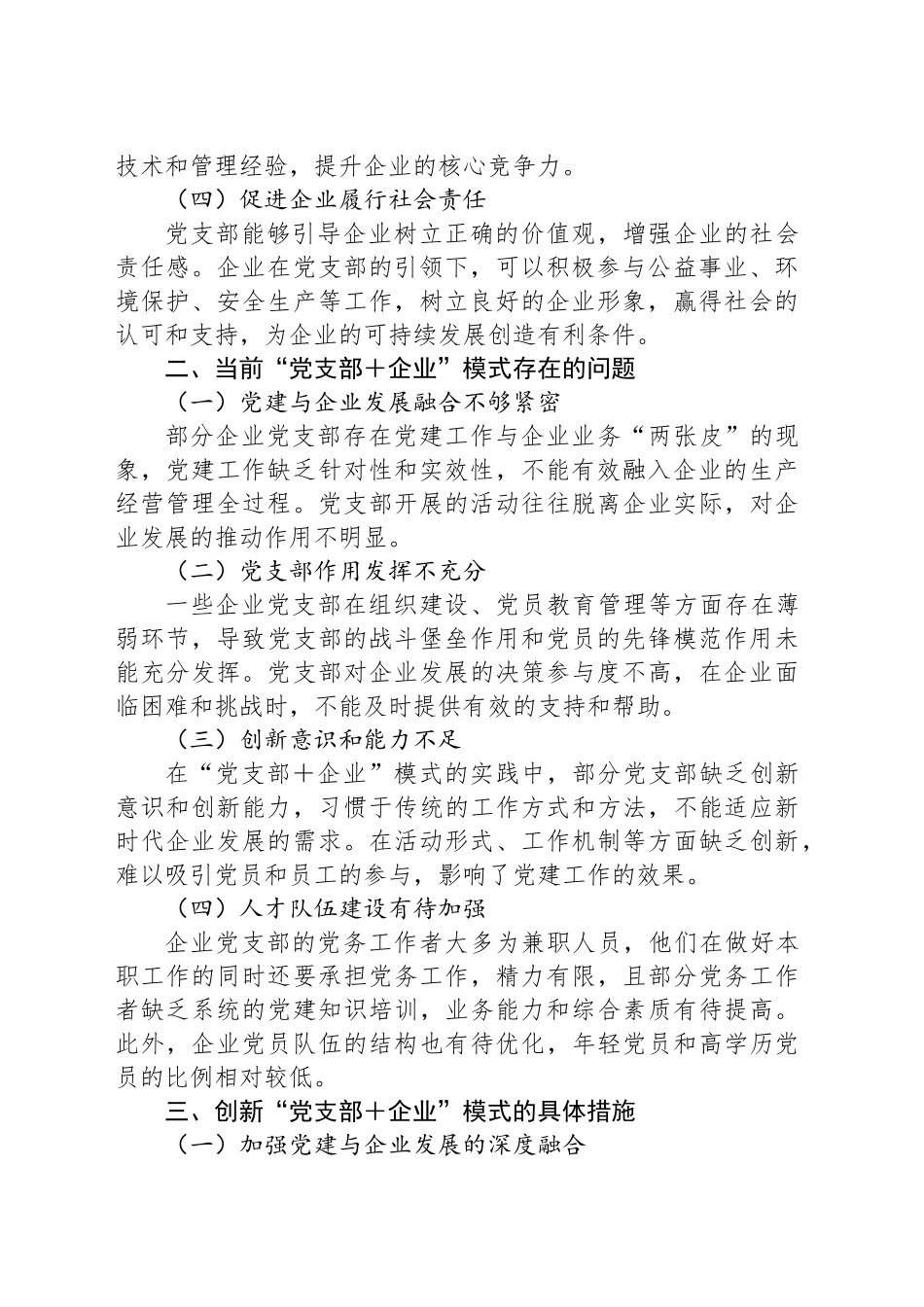 创新“党支部＋企业”模式，助力企业高质量发展_第2页