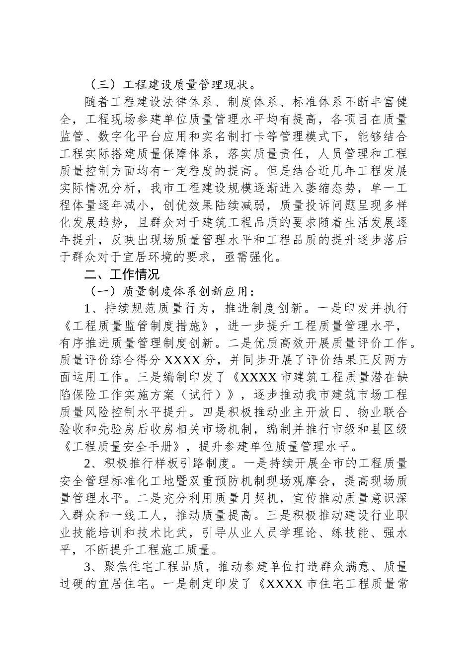关于推动建筑工程品质提升的调查与思考_第2页