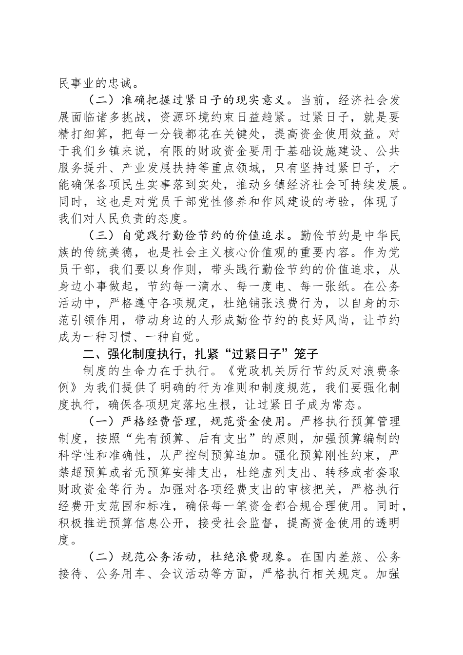 副乡长在理论学习中心组专题学习《党政机关厉行节约反对浪费条例》研讨会上的交流发言_第2页