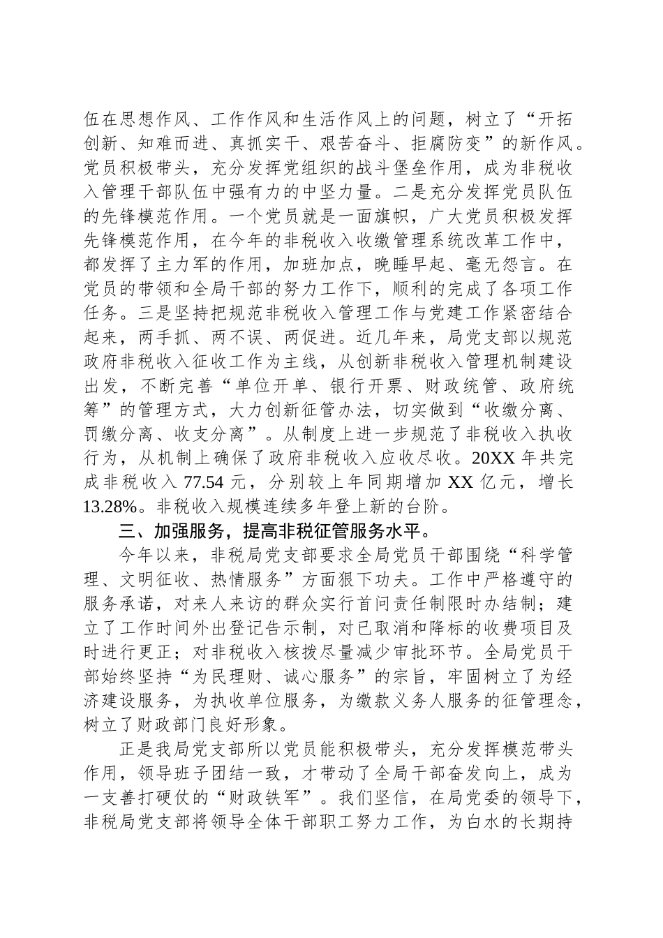加强党建促和谐齐抓共管保收入_第2页