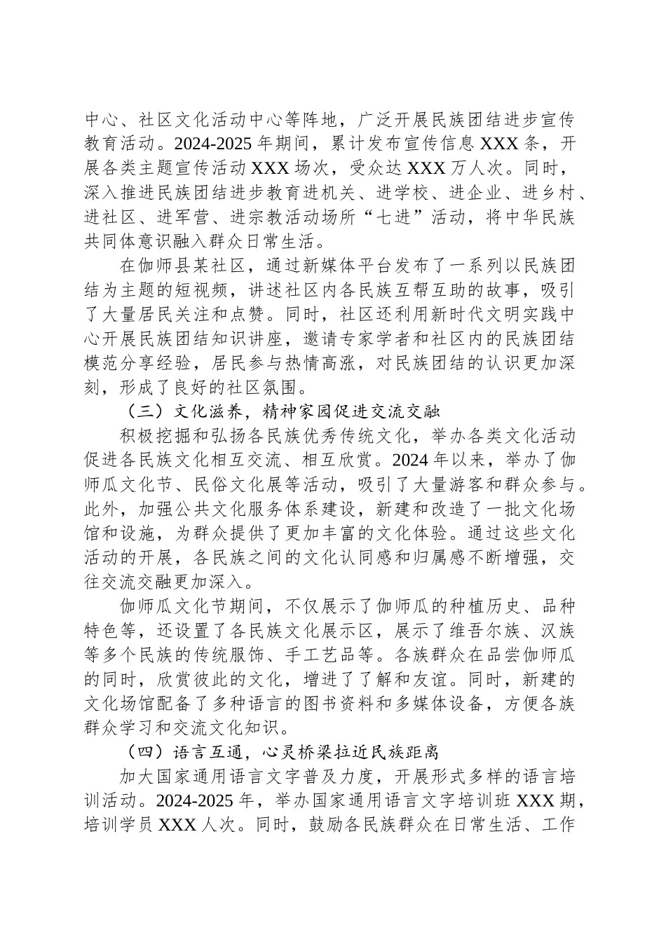 关于推进民族团结进步工作与基层社会治理有效融合的调研报告_第2页