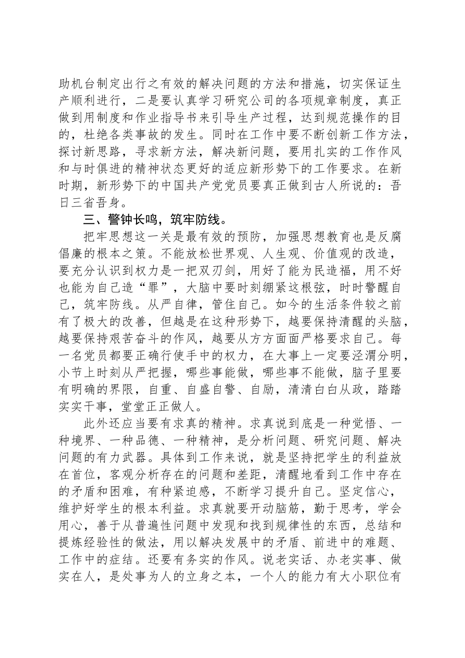 加强党风廉政建设 提高拒腐防变能力_第2页