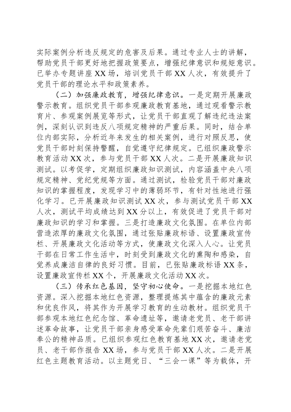 关于深入贯彻作风建设专题经验汇报材料_第2页