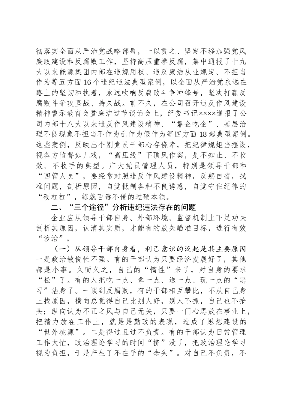关于违反作风建设精神分析的调研报告_第2页