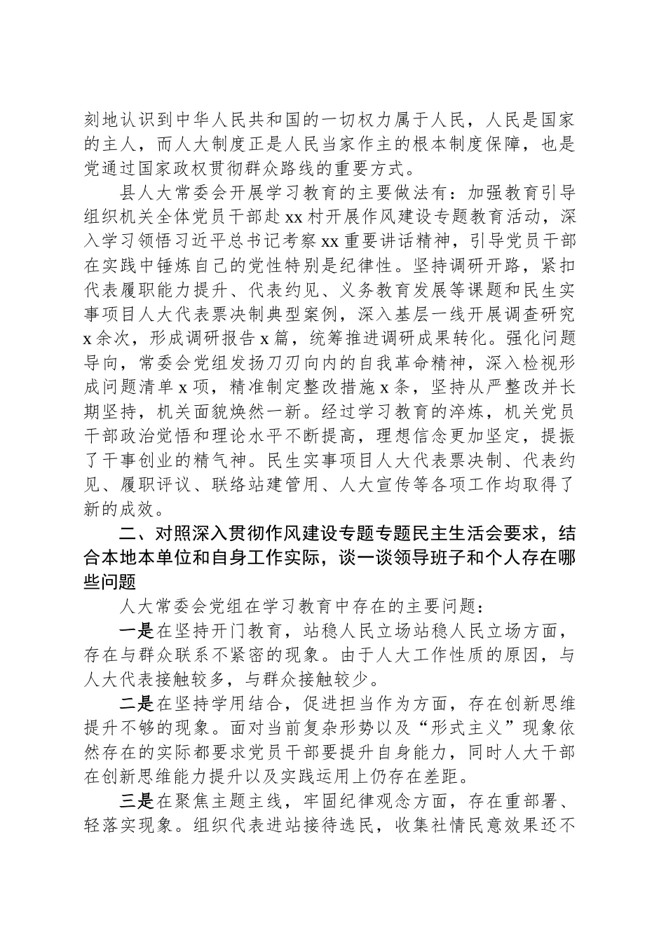 县人大主任深入贯彻作风建设专题访谈提纲_第2页