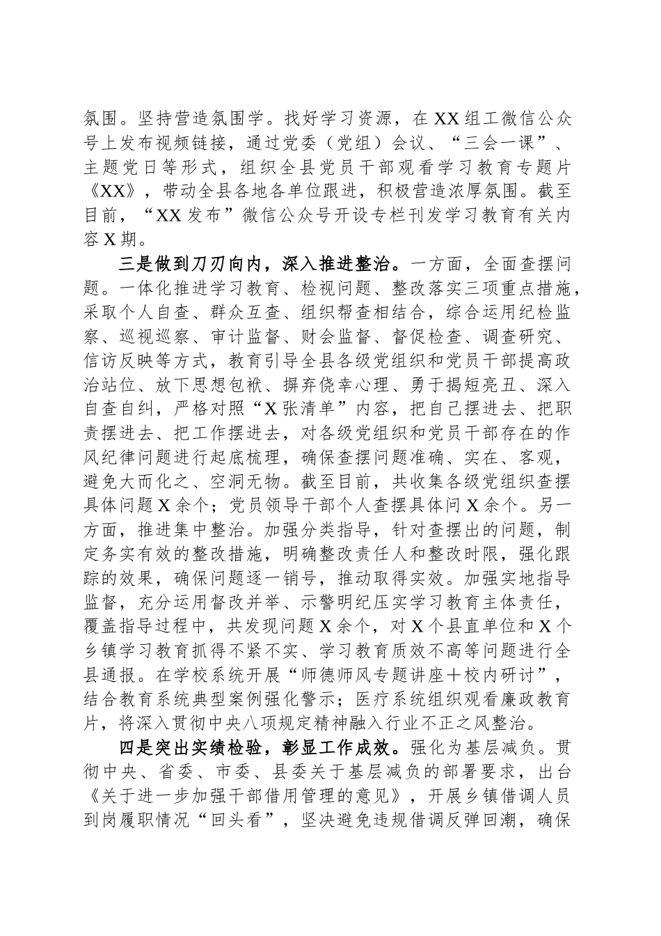县委组织部部长深入贯彻作风建设专题访谈材料_第2页