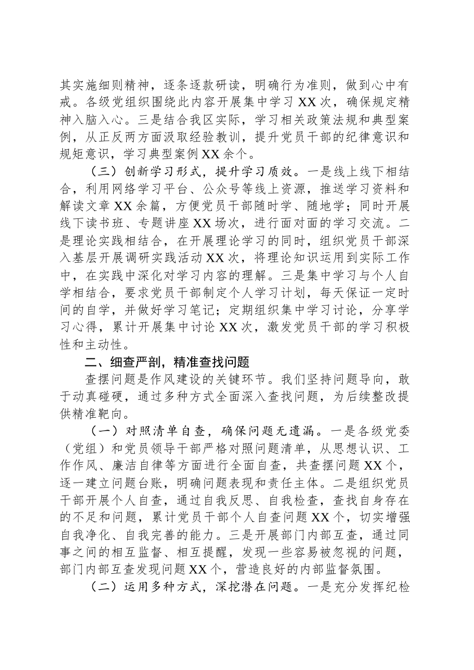 区委在深入贯彻作风建设专题交流会上的发言_第2页