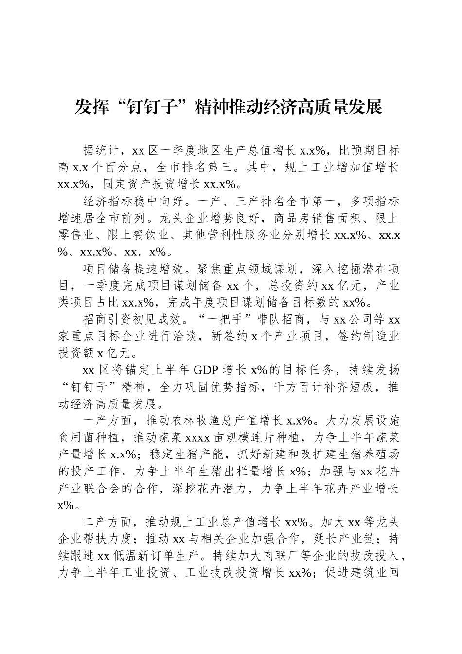 县区党委主要负责同志在2025年二季度全市经济发展调度会上的发言材料汇编（2篇）_第2页