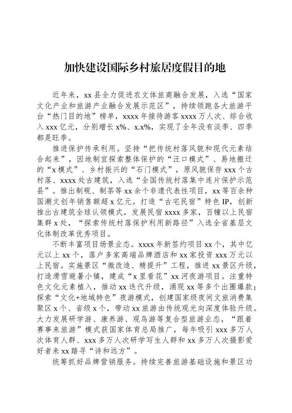 在2025年文化和旅游发展大会上的发言材料汇编（3篇）_第2页