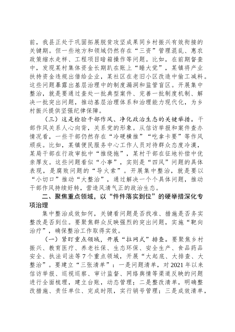 县委书记群腐集中整治工作调度会上的讲话_第2页