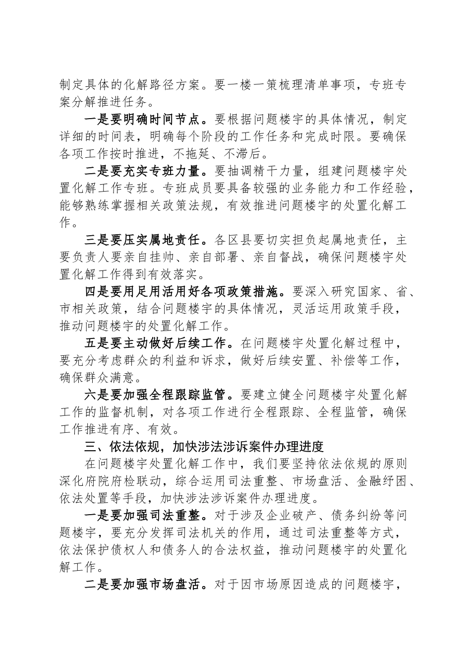 在XX市问题楼宇处置化解工作推进会上的讲话_第2页