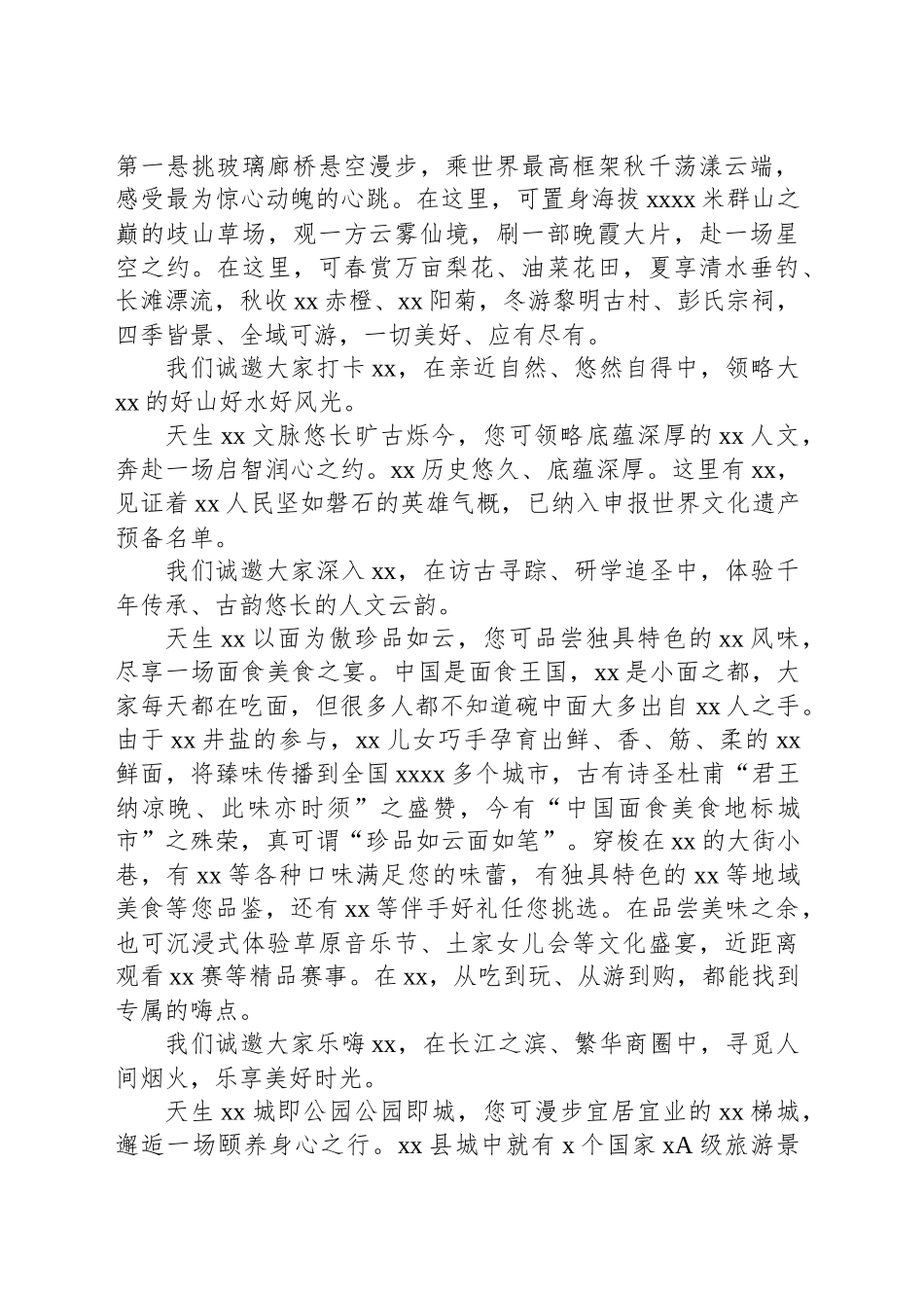 在xx世界地质公园文旅推介活动上的讲话_第2页