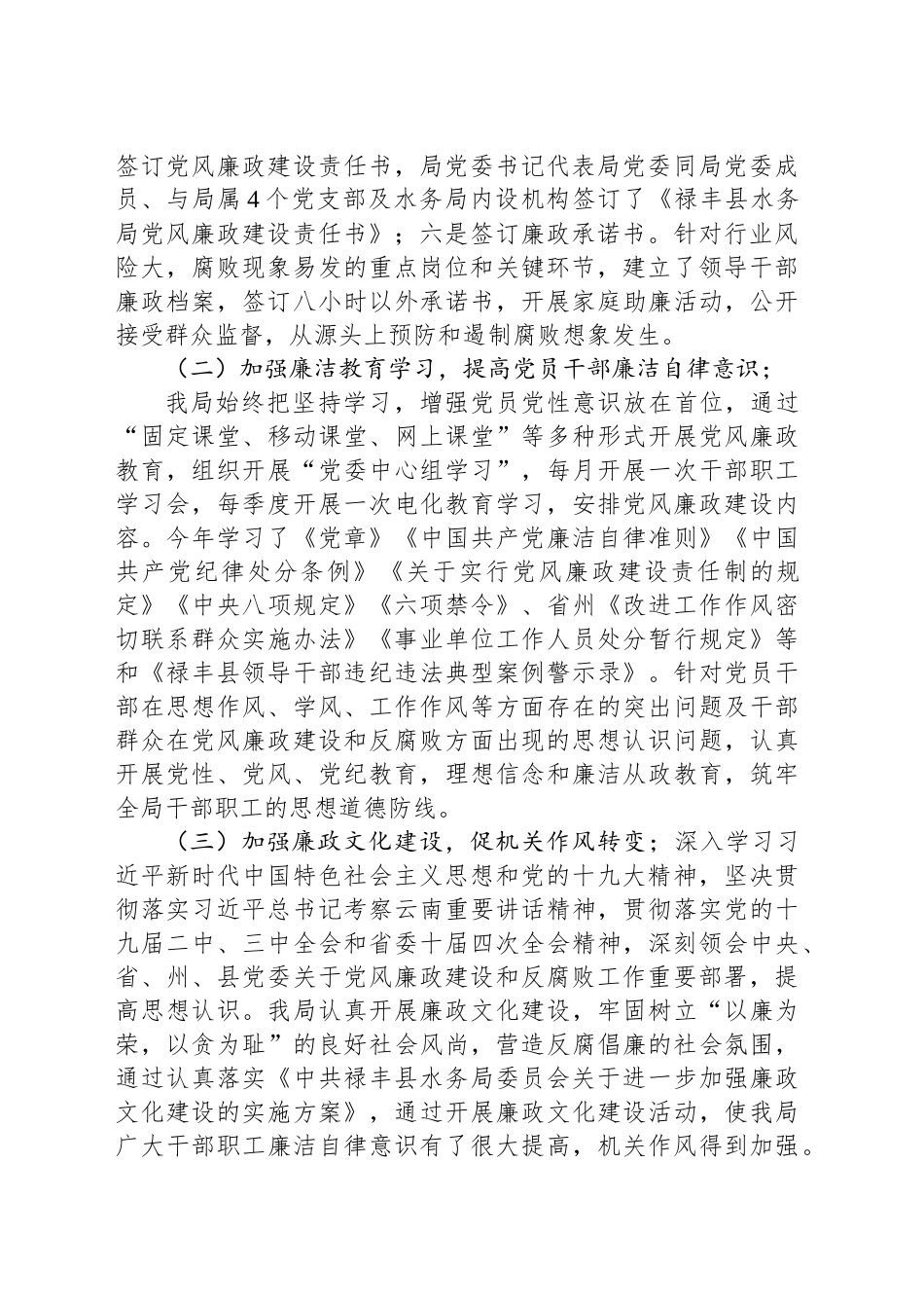 县水务局党风廉政建设工作总结_第2页