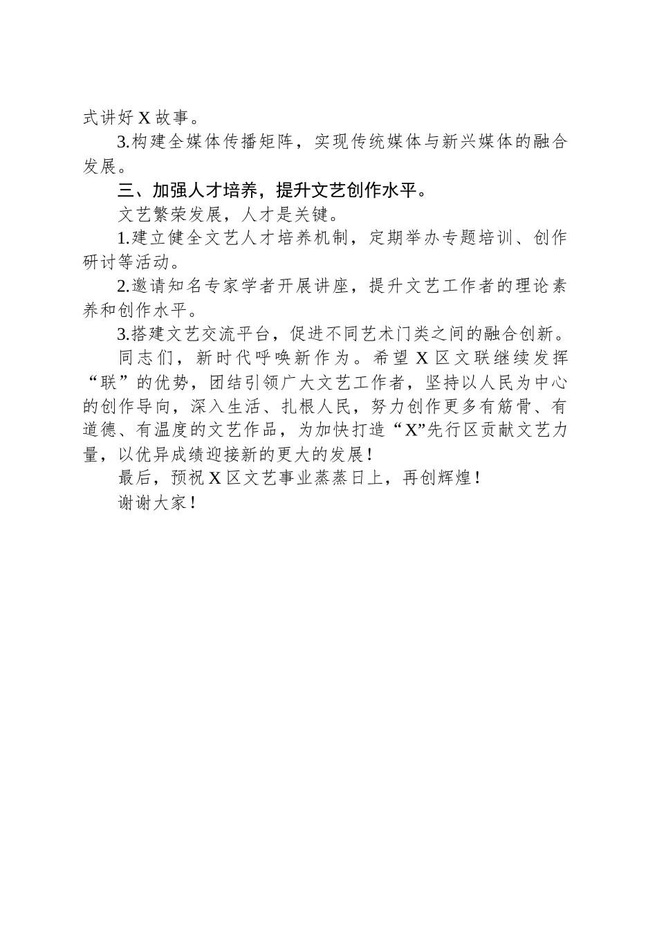 在XX区文联全体会议上的讲话_第2页