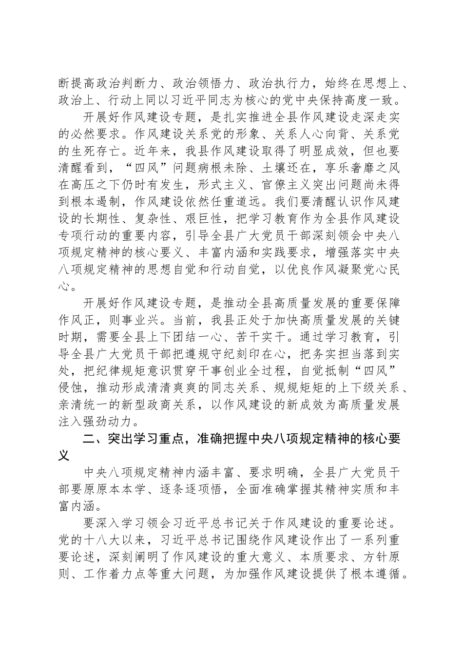 县纪委书记在全县作风建设专题推进会上的讲话_第2页