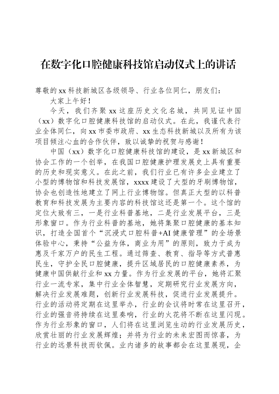 启动仪式主题讲话材料汇编（3篇）_第2页