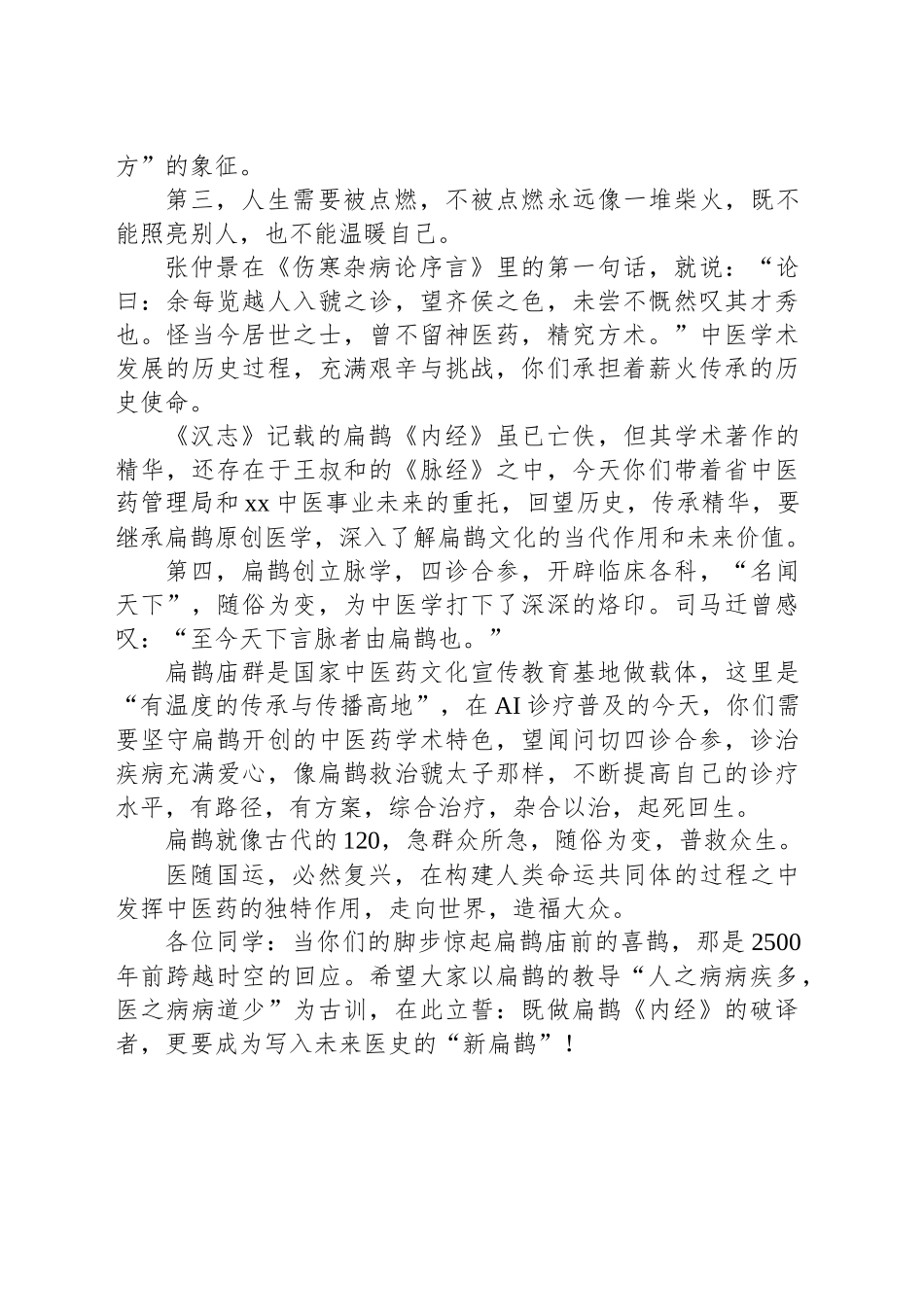 在中医临床精英班开班仪式上的讲话_第2页
