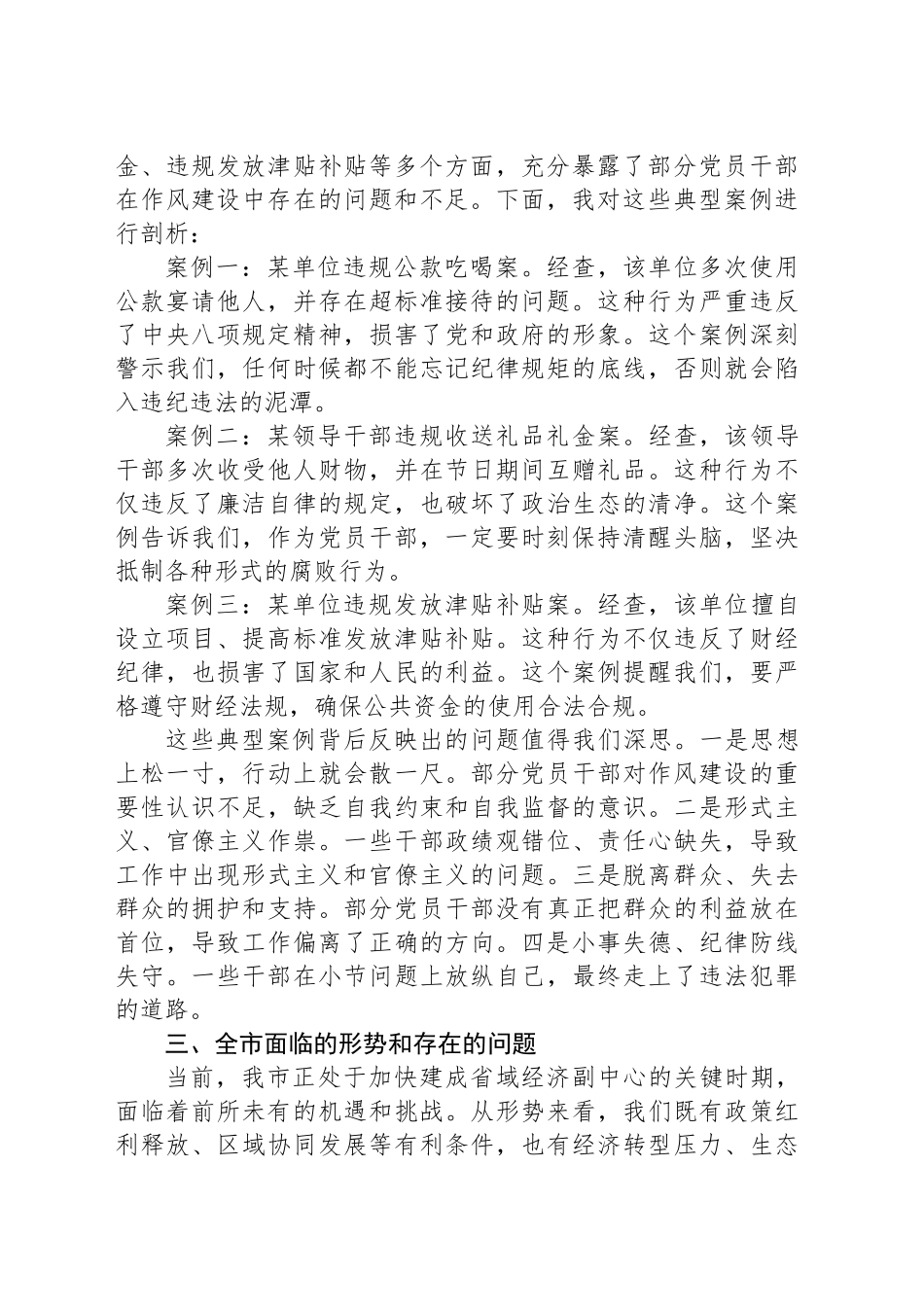 在全市违反作风建设专题警示会上的讲话_第2页