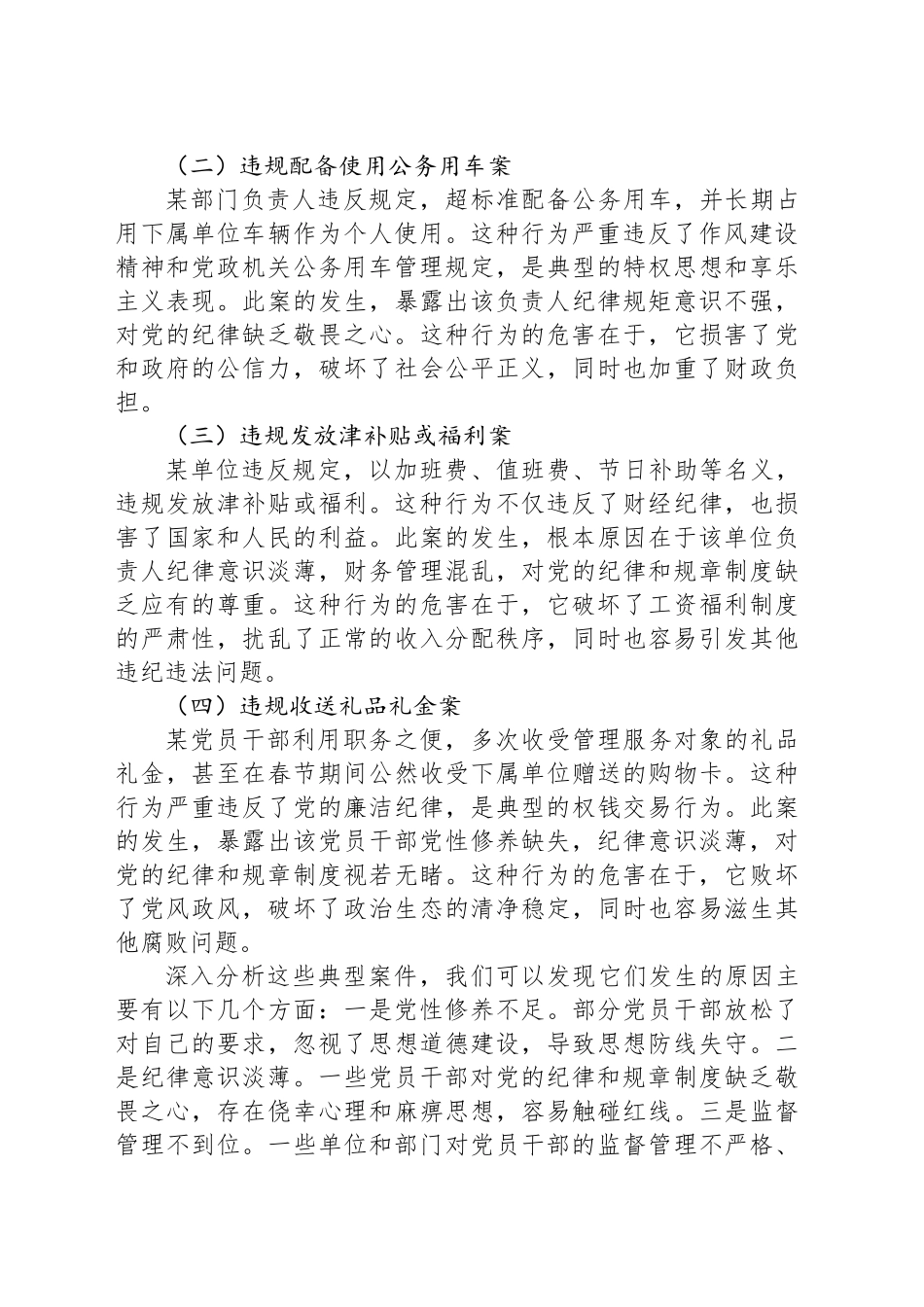 在全市违反作风建设精神警示教育会议上的讲话_第2页
