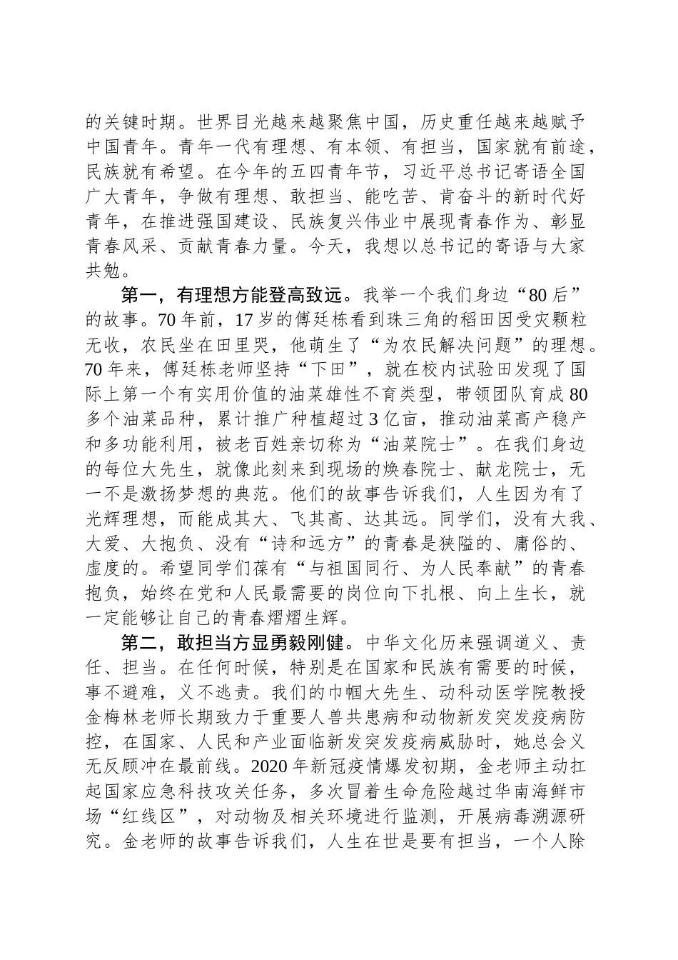 在2025年毕业典礼暨学位授予仪式上的讲话_第2页