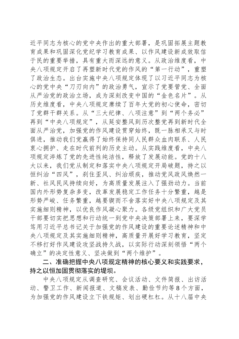 在作风建设专题会上的讲话_第2页