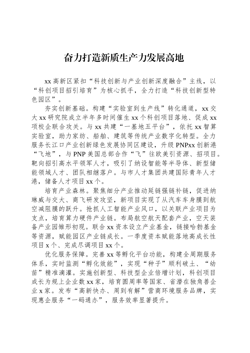 在全市招商引资暨项目建设推进会发言材料汇编（4篇）_第2页
