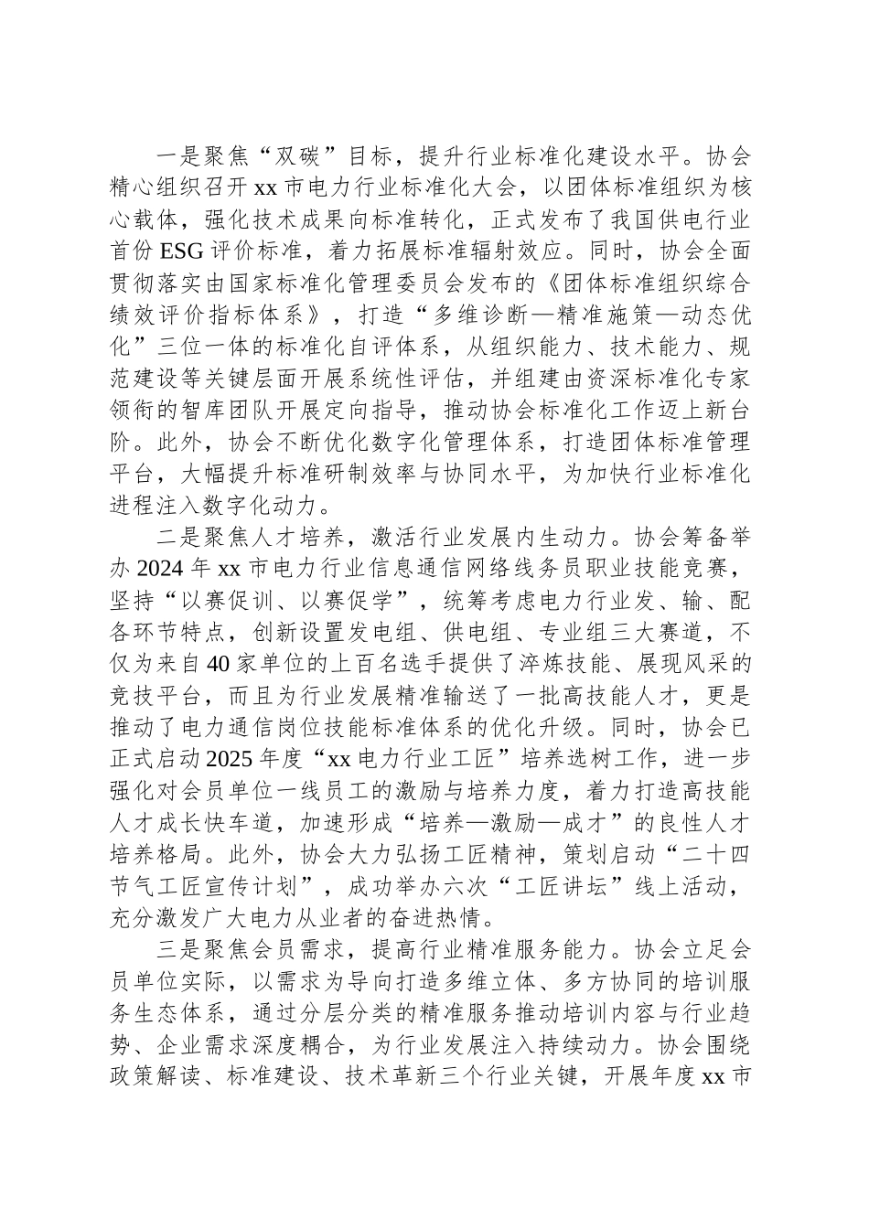 在全市电力行业协会第五届会员大会会议上的讲话_第2页