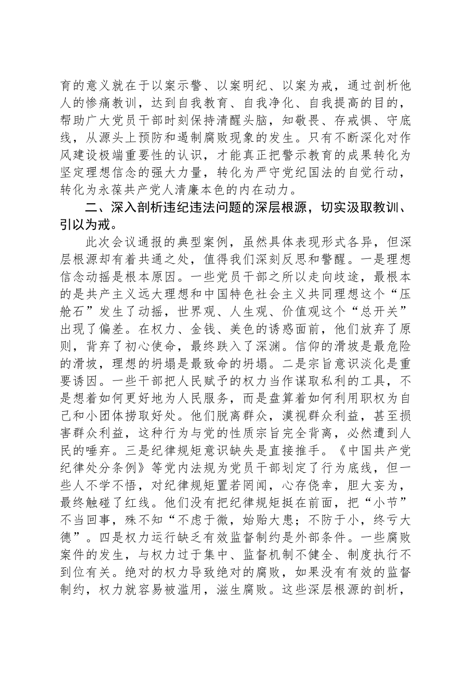 在全县作风建设警示教育大会上的交流研讨发言_第2页