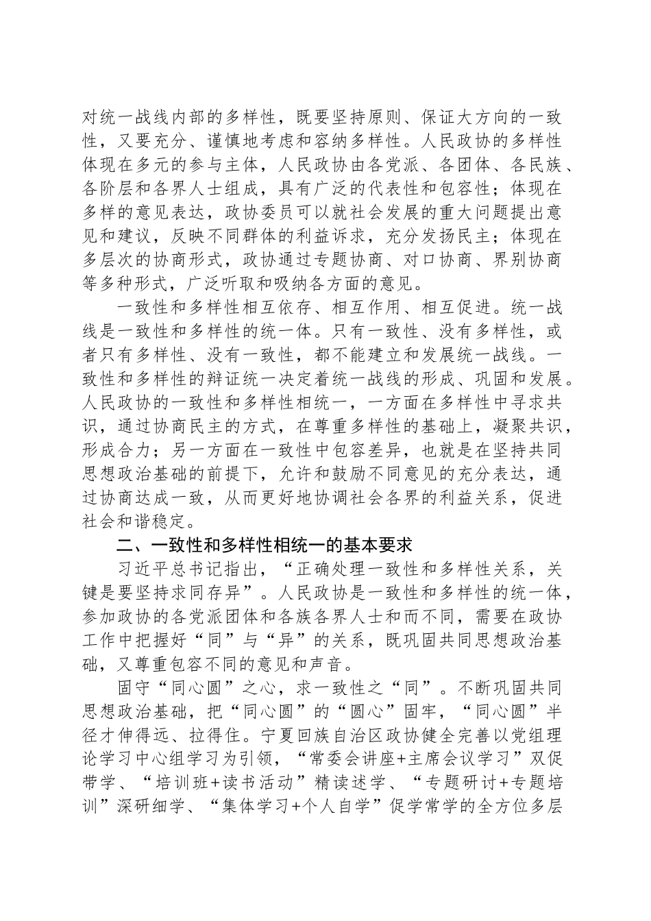 在坚持一致性和多样性相统一基础上凝聚共识_第2页