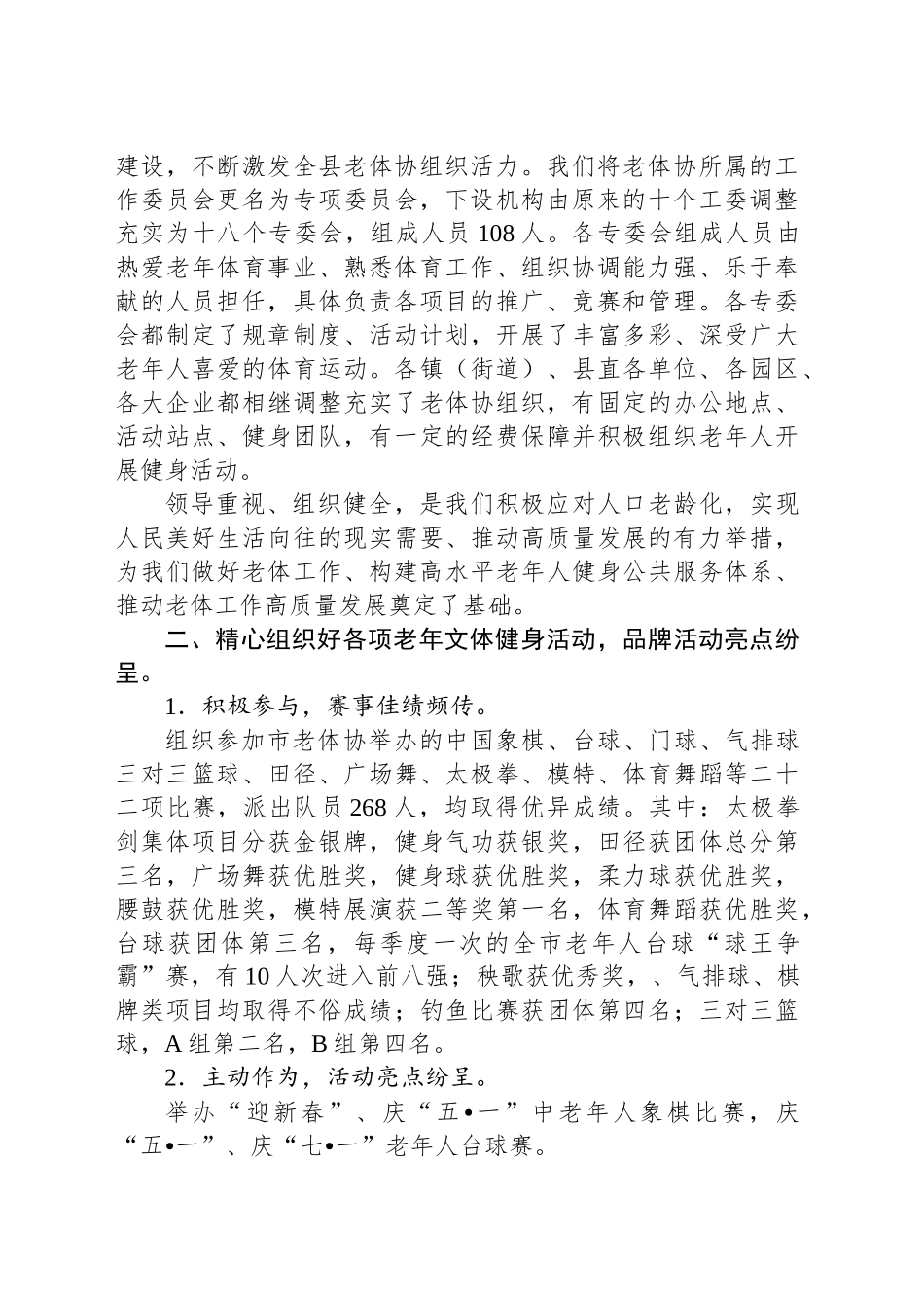 在全县老年体育工作会议上的讲话_第2页