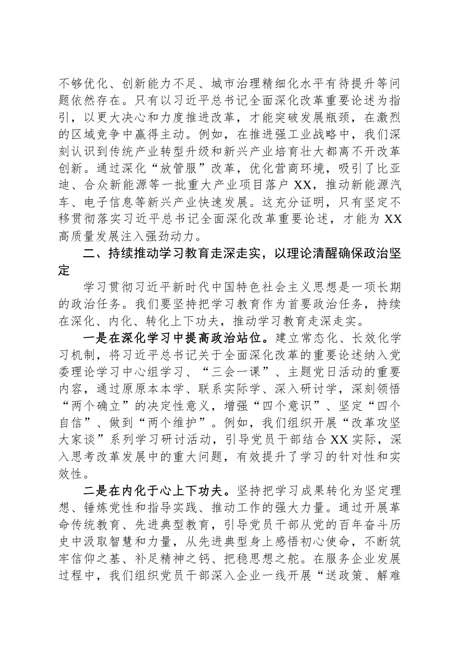 在学习作风建设精神党委理论学习中心组专题学习会上的发言_第2页