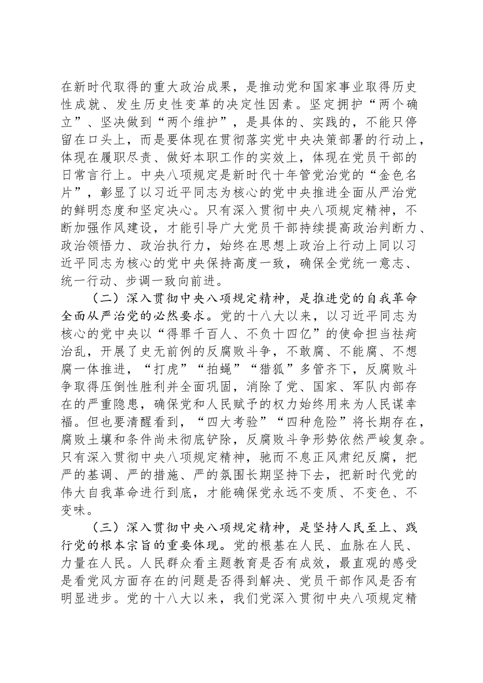 在全市开展深入贯彻作风建设专题辅导报告_第2页