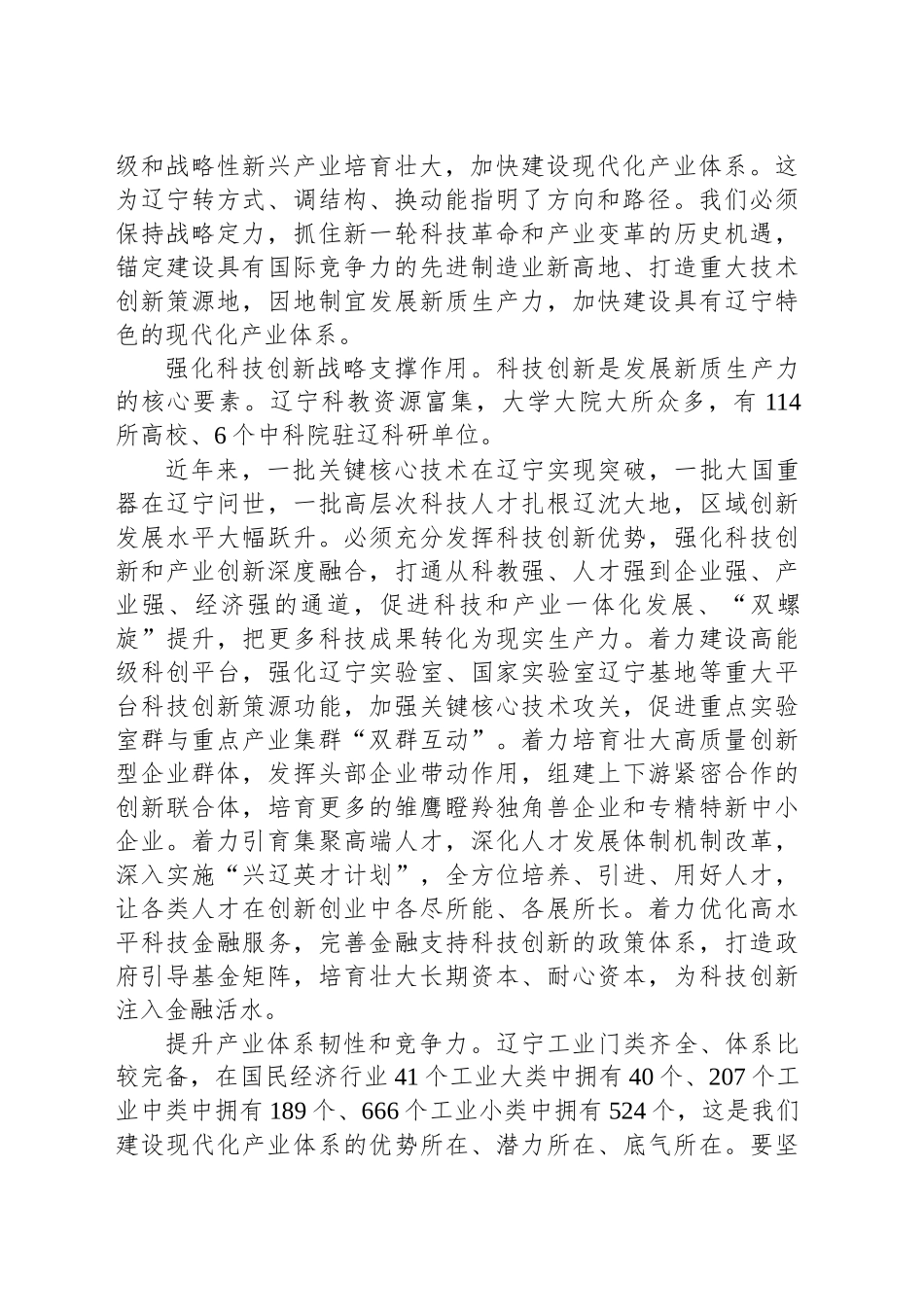 在新时代东北全面振兴中勇于争先率先突破_第2页